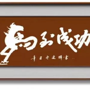 新時(shí)代著名藝術家段建輝藝術作品賞析