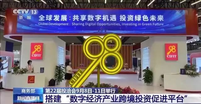 商務部：搭建“數字經濟産業跨境投資促進平台”，賦能中國企業