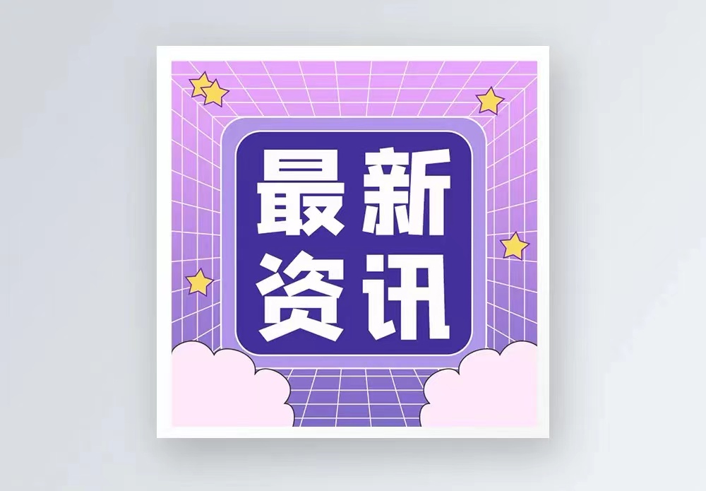 關注！近期外貿大(dà)事