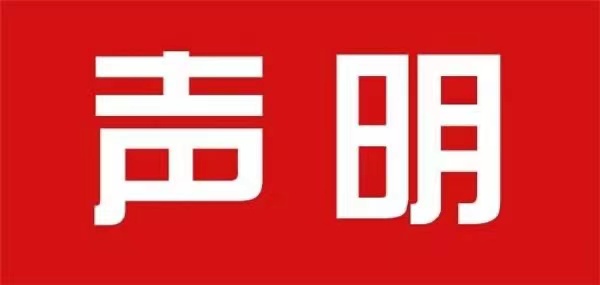   北(běi)京華宸君和(hé)傳媒投資有限公司聲明(míng)