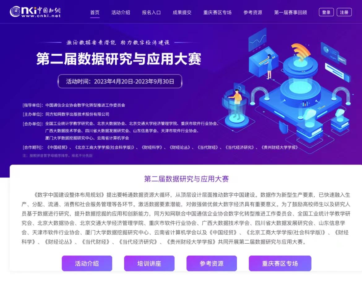 第二屆數據研究與應用(yòng)大(dà)賽正式啓動