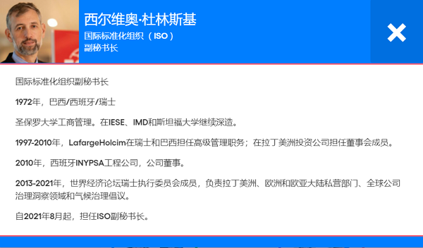 國際标準化(huà)組織副秘書(shū)長(cháng).png