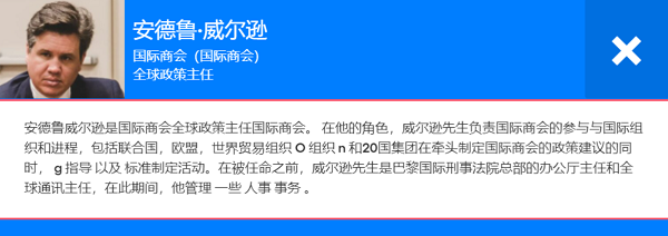 國際商會全球政策主任.png