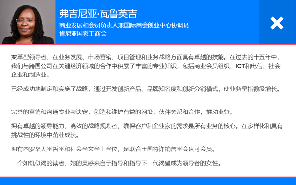 肯尼亞國家工商會商業發展和(hé)會員(yuán)負責人(rén)兼國際商會創業中心協調員(yuán).png