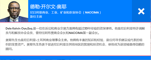 尼日利亞商業、工業、礦業和(hé)農業協會主席.png