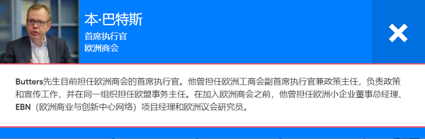 歐洲商會首席執行官.png