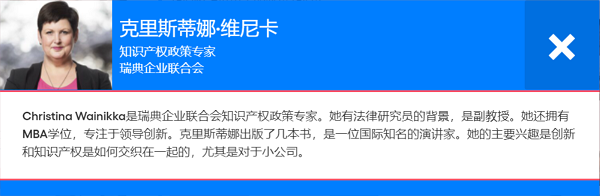 瑞典企業聯合會知識産權政策專家.png